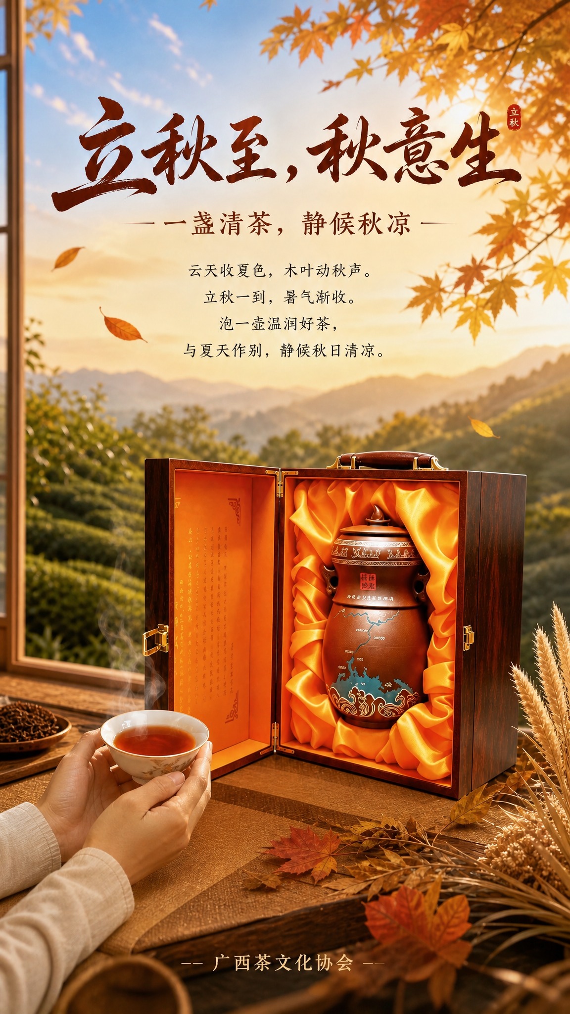 将画面中捧茶的双手与茶杯尺寸整体缩小约百分之十，位置与姿态保持… - 图片创意预览
