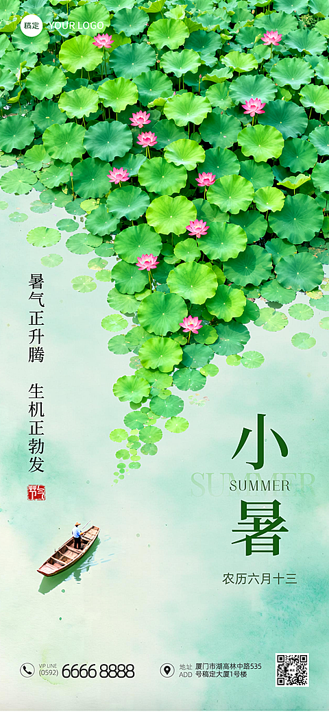小暑二十四节气绿色实景拍摄风格朋友圈全屏竖版海报