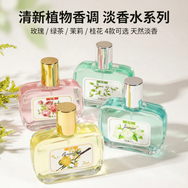 严格还原参考产品图细节，包括包装设计、颜色、LOGO位置、文字内容、图案元素等所有细节。生成1:1竖版电商主图，展示清新植物香调淡香水合集，包含玫瑰、绿茶、茉莉、桂花4款香水。4瓶香水错落摆放，保留高预览效果