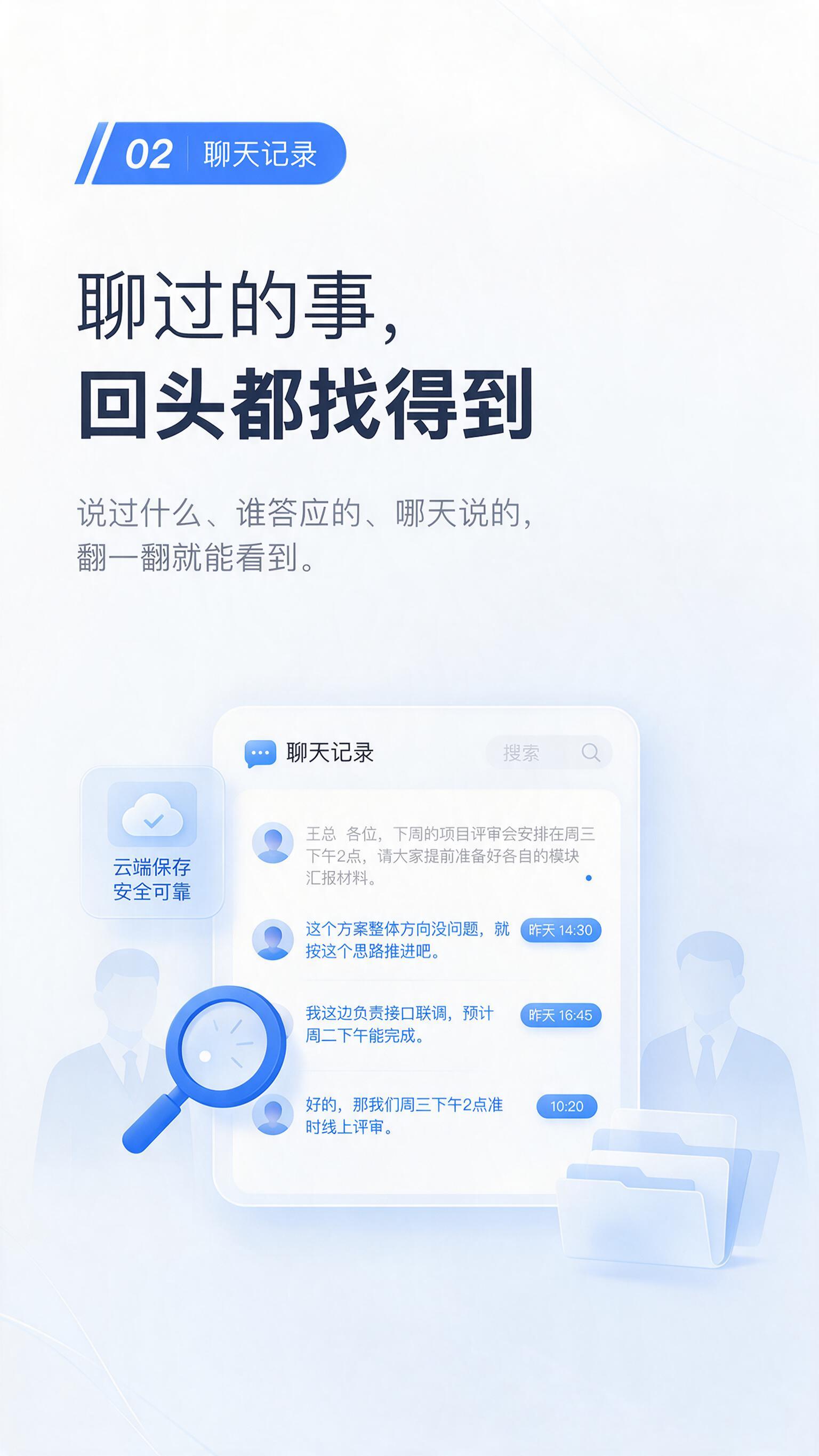 企业微信功能介绍页面02——聊天记录，竖版9:16，极简商务蓝… - 图片创意预览