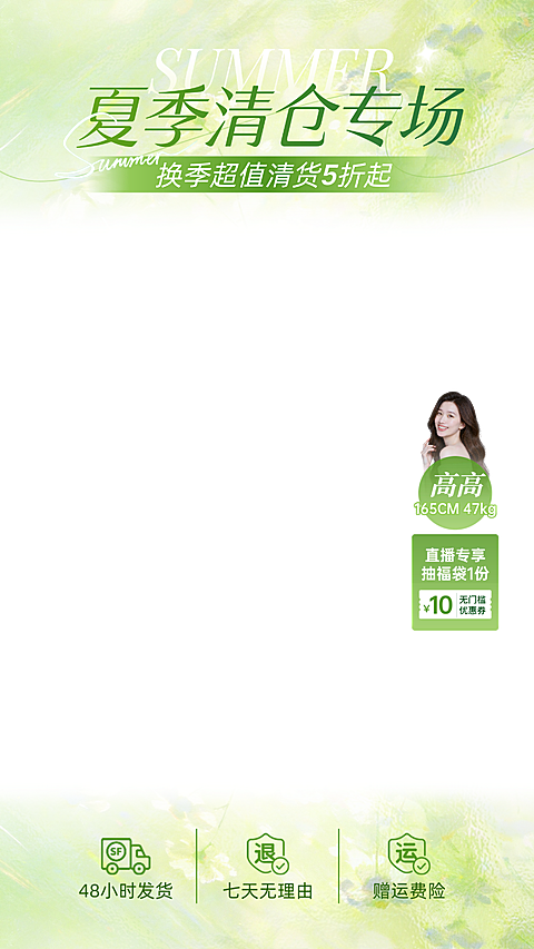 夏日清新服装清仓促销宣传弥散风电商直播贴片组合
