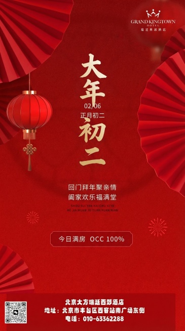 帮我根据这种形式的海报，做从除夕到大年初六的满房海报预览效果