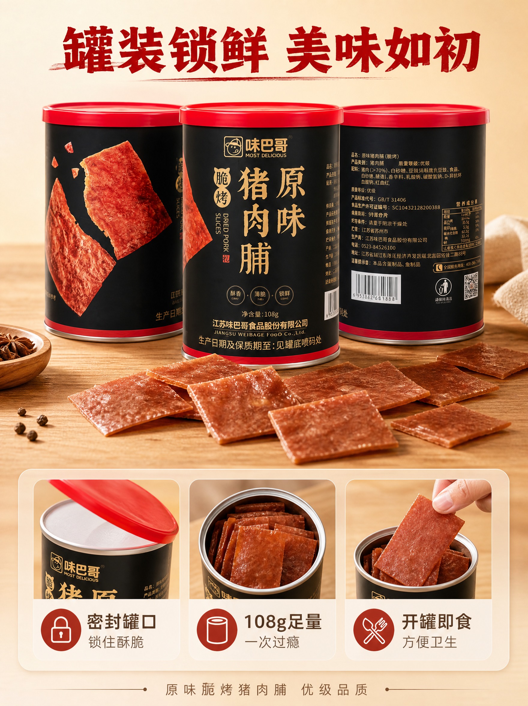 [商品] 使用【图4】三罐组合图、【图2】正面罐、【图6】肉脯… - 图片创意预览