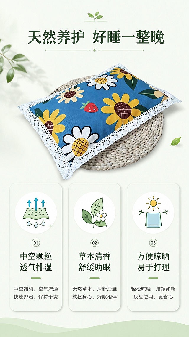 [第7屏] 核心特点页，展示透气排湿抑螨防潮，草本清香舒缓助眠易打理。本屏使用【图1】作为产品主体。
[氛围/风格] 简约功能展示风，干净清晰，突出产品优势特点。
[元素布局] 顶部放置【图1】产品，保持原有颜色和结构不变，占屏约45%，下方分三个卡片分别展示透气排湿、草本助眠、易晾晒打理三个特点，每个卡片搭配对应简约图标，排版整齐不拥挤。
[光影质感] 均匀柔和照明，产品清晰，卡片阴影柔和，整体干净清爽。
[配色色系] 全局底色 #F5FBF8；主色浅绿米白；辅助色蓝色产品，深绿标题。
[视角构图] 上图下文纵向排版，信息分区清晰，便于阅读。
[文字版式] 顶部主标题「天然养护 好睡一整晚」，三个卡片分别标注：「中空颗粒 透气排湿」「草本清香 舒缓助眠」「方便晾晒 易于打理」，文字清晰，大小适中，易于手机端阅读。
[比例分辨率] 9:16 竖版比例，4K分辨率，文字清晰可辨，高清画质。
[负向提示词] 产品变形，颜色偏差，卡片排列错乱，文字过小，水印，背景杂乱