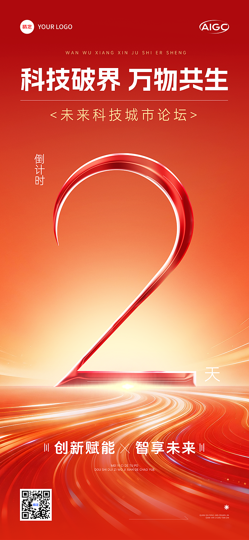科技会议活动宣传倒计时红色商务感全屏竖版海报