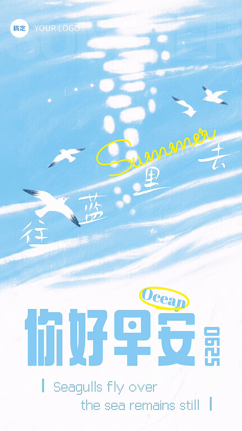 夏日早安问候日签文艺感通用竖版海报