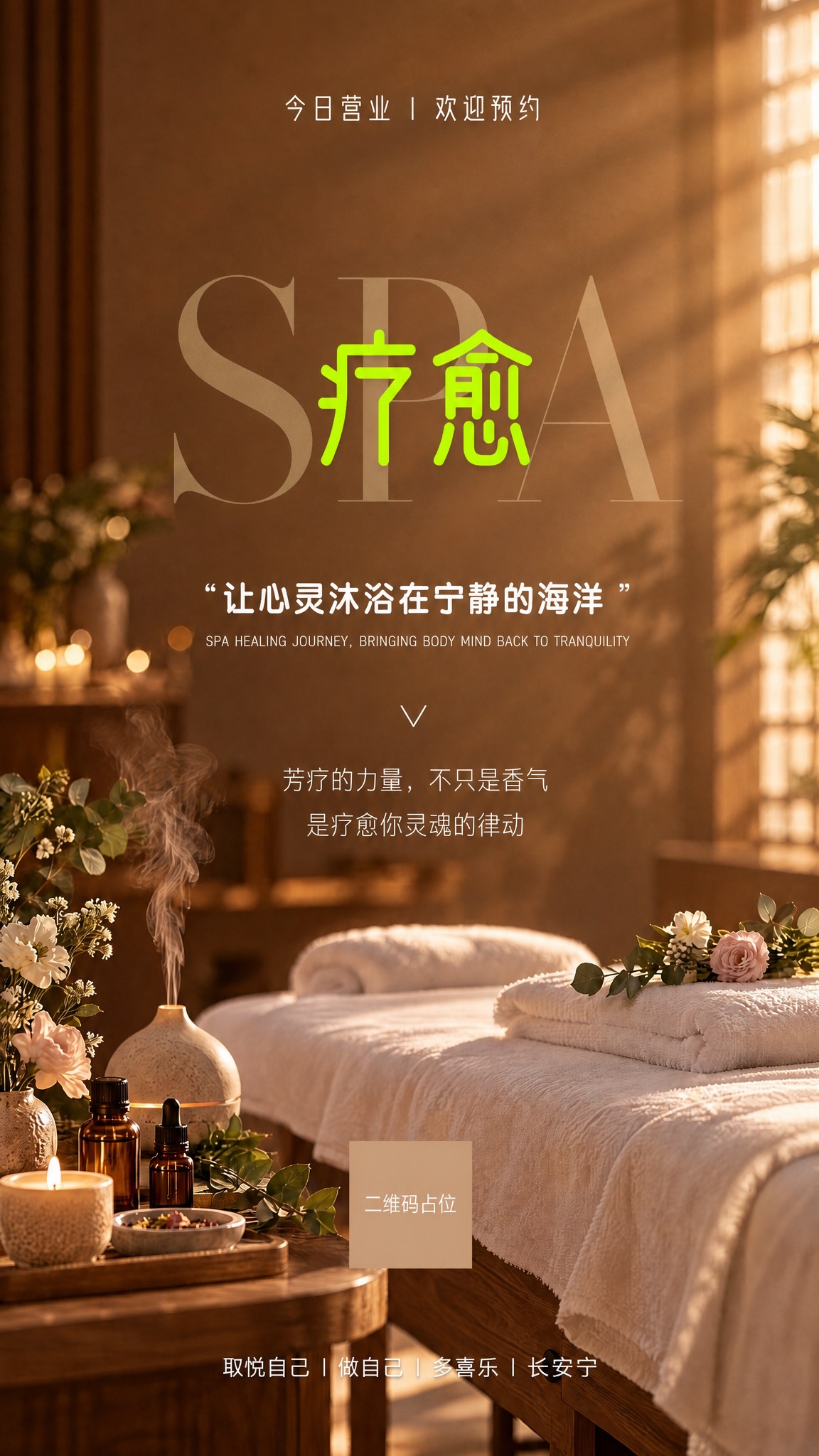 以图一暖金色SPA室内场景为底图（按摩床、精油瓶、香薰蜡烛、鲜… - 图片创意预览