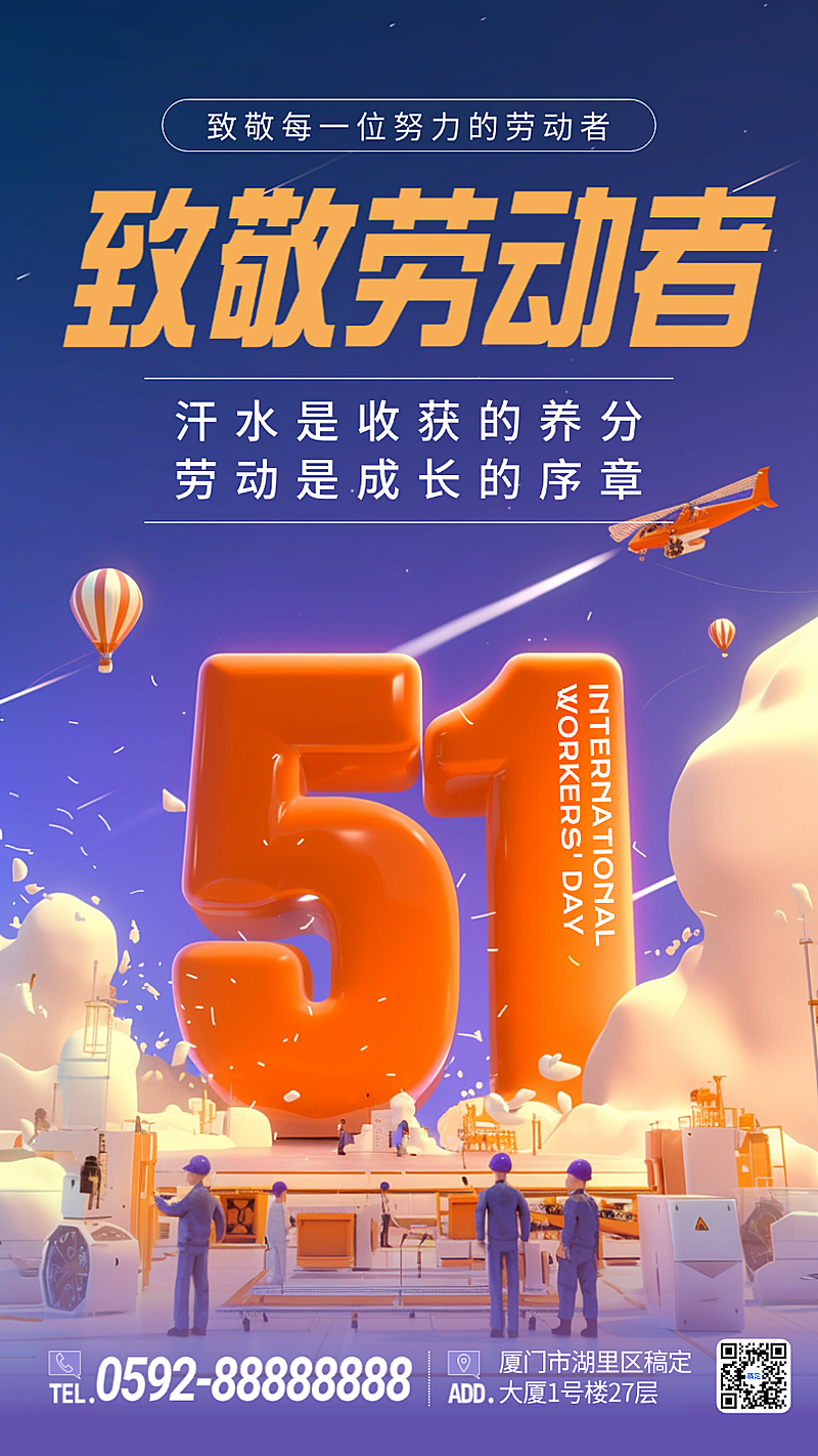 橘色蓝色C4D插画五一劳动节51放假节日祝福手机海报