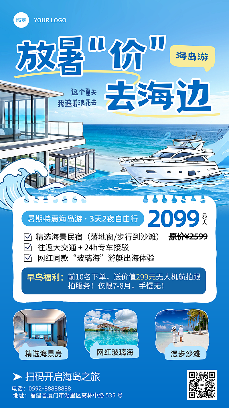 旅行社夏季旅行海岛游促销优惠活动手机竖版海报