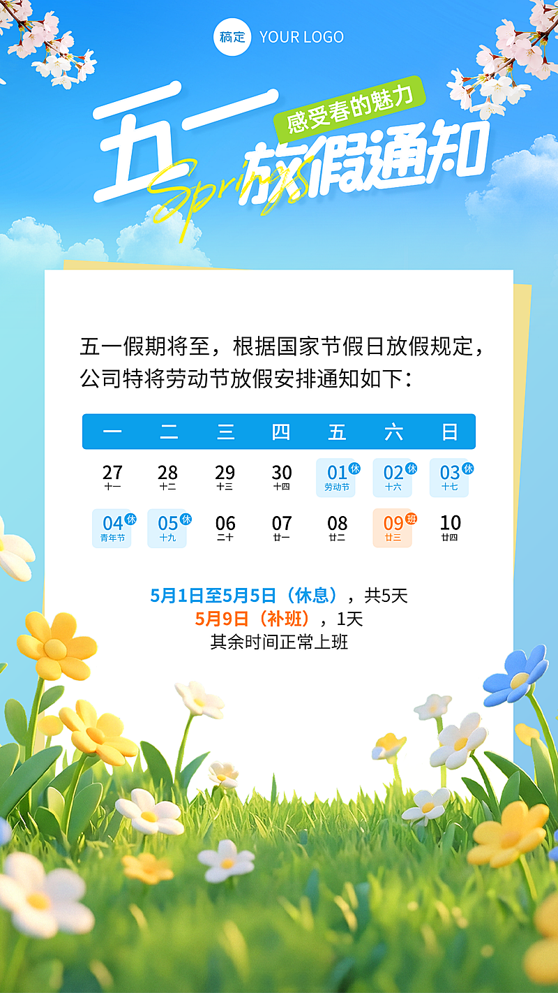 五一劳动节放假通知3D感全屏竖版海报