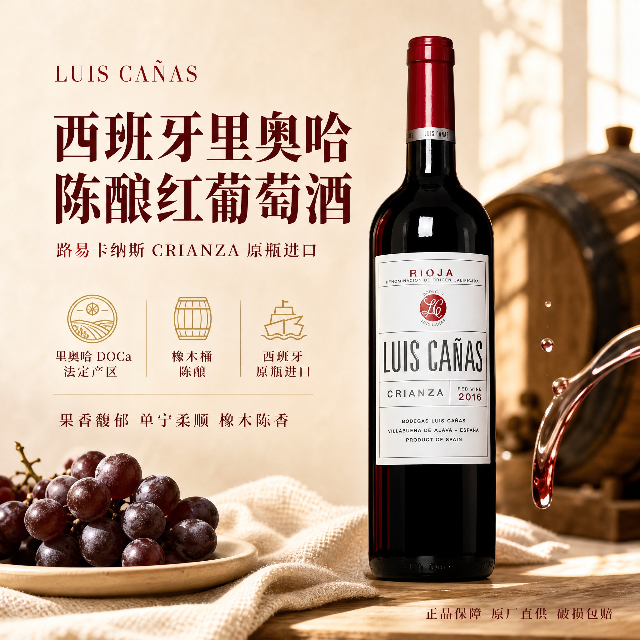 [主图-1] 商品名称：西班牙里奥哈 Luis Cañas 路… - 图片创意预览