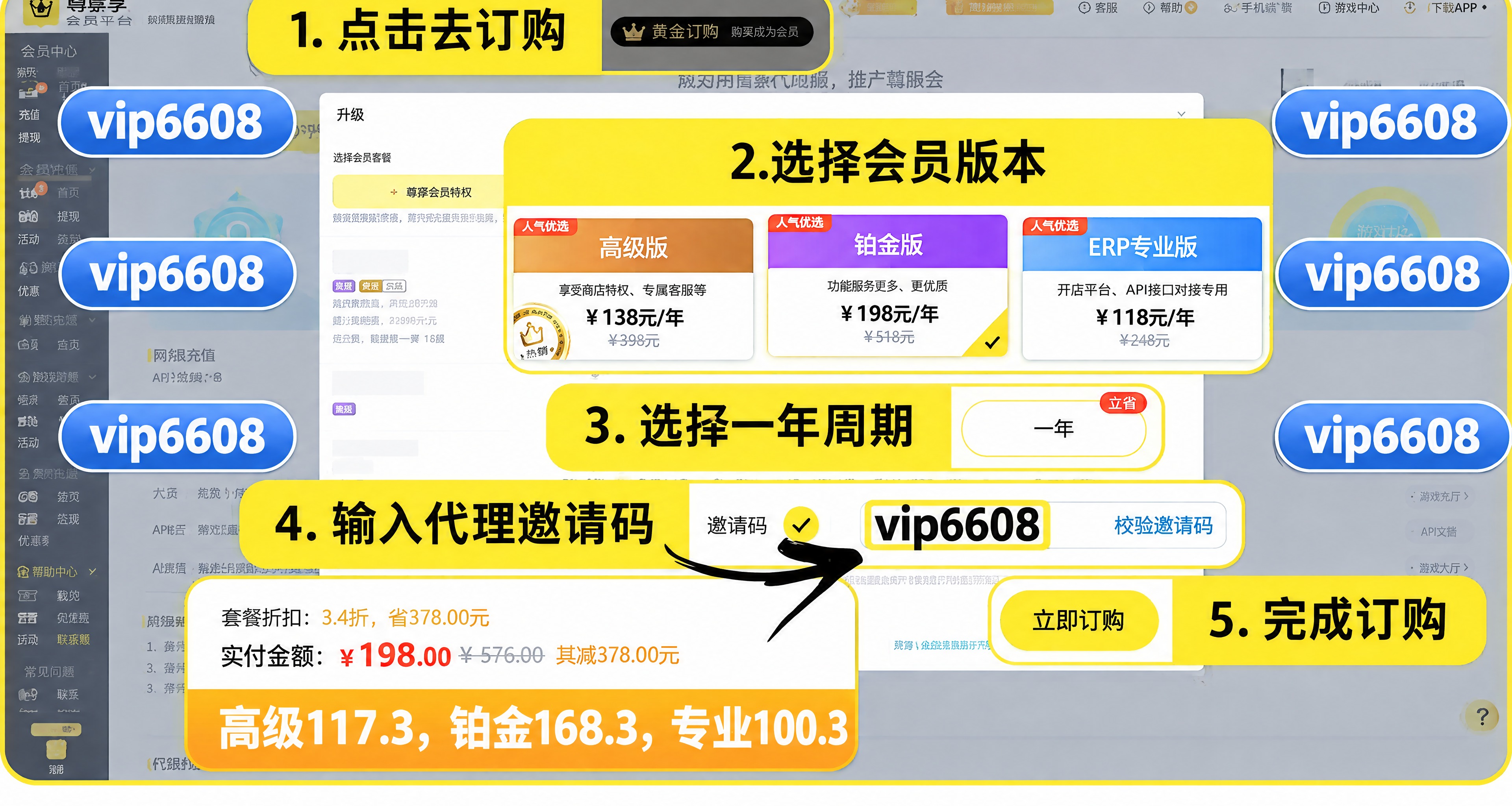 将图片中所有的"R66666"全部替换为"vip6608"，包… - 图片创意预览