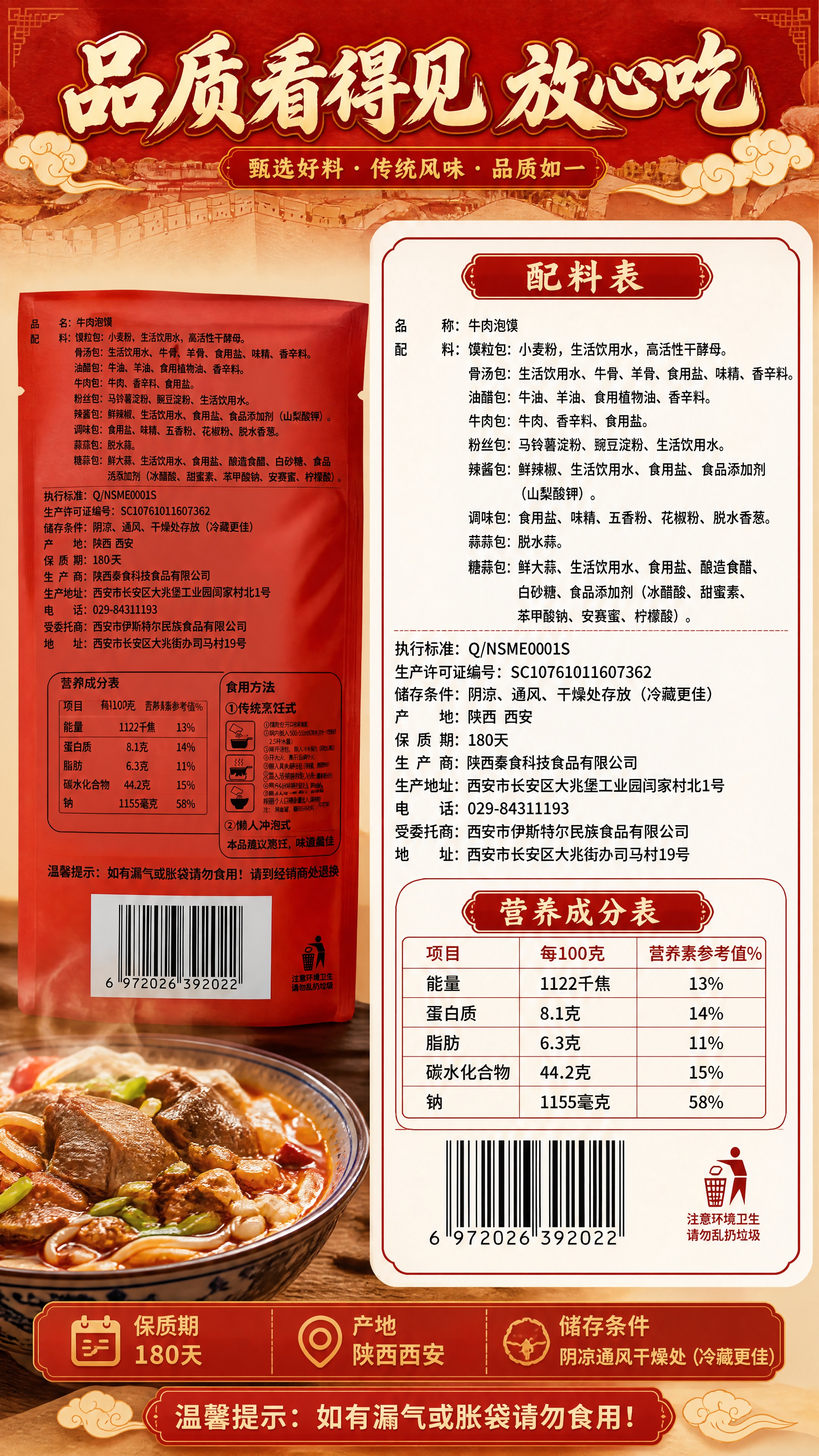 [商品] 使用【图1】秦食牛肉泡馍背面配料营养成分表图；完整保… - 图片创意预览