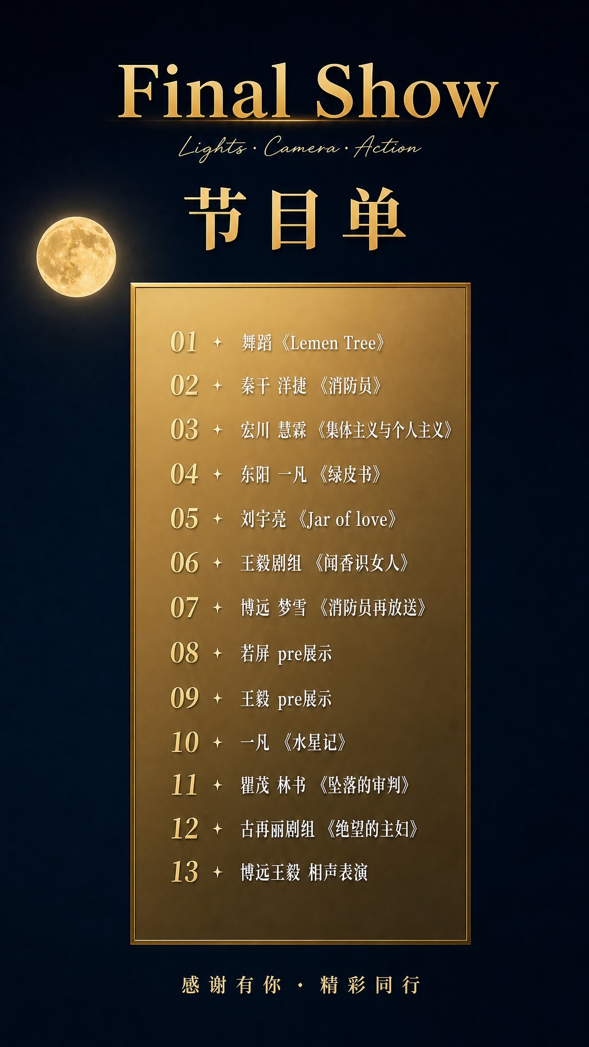 极简新中式节目单海报，整体风格极度简约。将标题"MIDDLE… - 图片创意预览