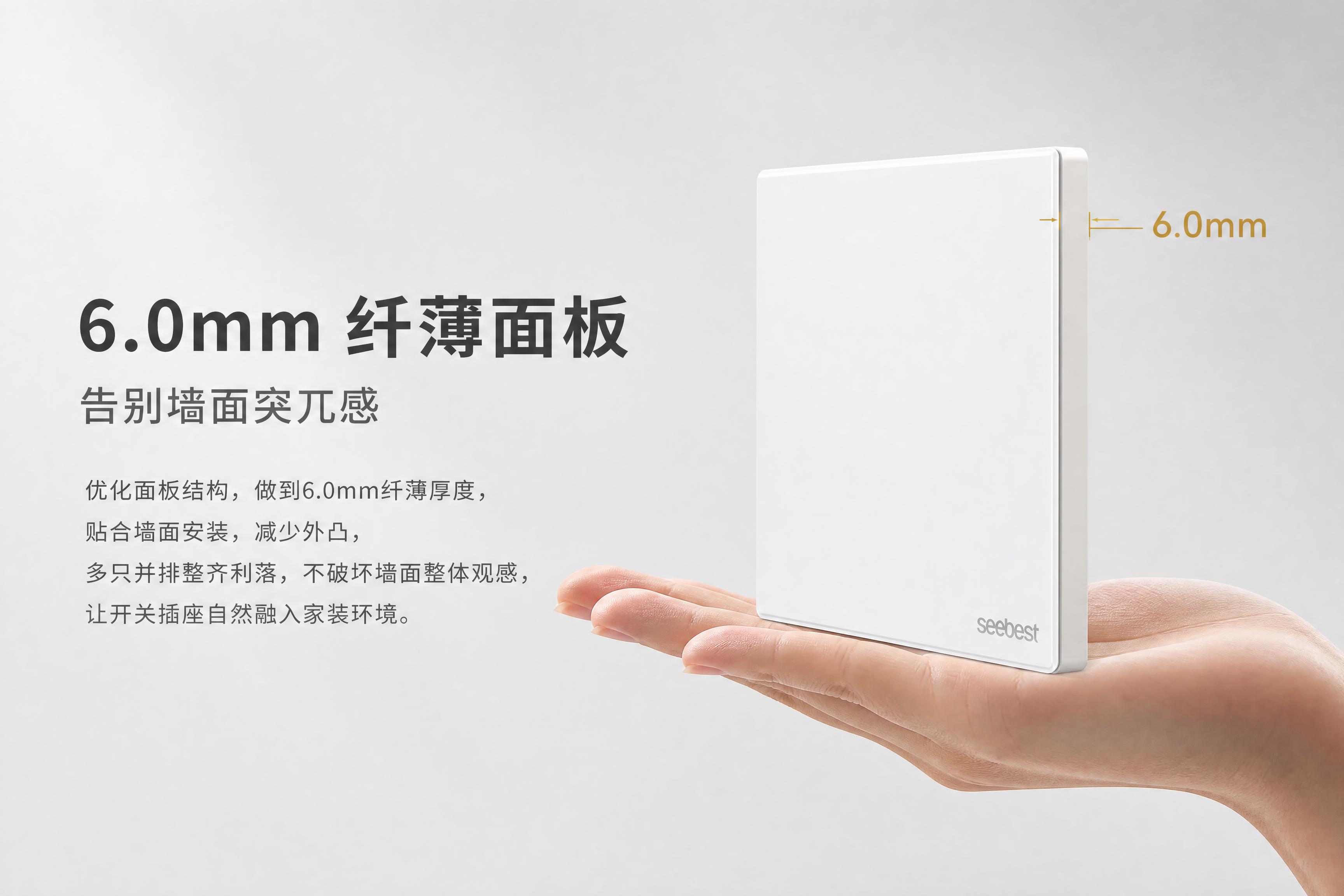 [第3张] 核心卖点① 6.0mm纤薄面板，视贝Q90系列开关… - 图片创意预览