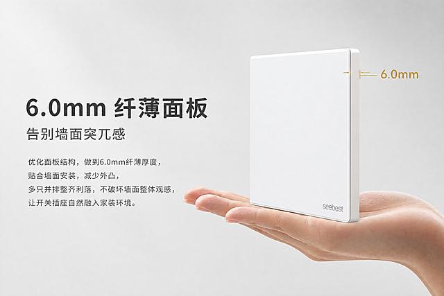 [第3张] 核心卖点① 6.0mm纤薄面板，视贝Q90系列开关插座厚度展示。本张使用【图1】作为产品主体，手托开关侧面展示纤薄厚度。
[氛围/风格] 精致细节展示风，硬核工艺质感，商业产品摄影质感。
[元素布局] 画面中央偏右为一只手（亚洲人手型，肤色自然）托着开关面板的侧面，清晰展示6.0mm纤薄厚度，产品占比约50%；左侧为文案区；背景为浅灰色渐变，干净简洁；开关侧面可见均匀的厚度，边缘圆润，白色哑光质感，正面seebest logo清晰可见，产品结构与输入图一致。
[光影质感] 上方柔光打亮产品侧面，厚度边缘有清晰高光，手部光影自然，整体立体感强。
[配色色系] 全局底色 #EFEFEF 浅灰渐变；主色 白色开关 + 肤色手部；辅助色 深灰标题字、浅灰背景；点缀色 金色厚度标注线。
[视角构图] 侧面微俯视，产品侧面厚度为视觉焦点，阅读动线左标题 → 中产品 → 右细节标注。
[文字版式] 思源黑体，左侧标题区，主标题「6.0mm 纤薄面板」大号加粗深灰色，副标题「告别墙面突兀感」中号灰色；标题下方正文：「优化面板结构，做到6.0mm纤薄厚度，贴合墙面安装，减少外凸，多只并排整齐利落，不破坏墙面整体观感，让开关插座自然融入家装环境。」小号灰色多行；产品旁有金色引线标注「6.0mm」；文字不遮挡产品主体。
[比例分辨率] 750×500px 横版 3:2 比例，4K 分辨率，文字清晰可辨，高清画质。
[负向提示词] 开关变形、厚度比例失调、手部畸形、颜色偏差、水印、文字错乱、logo错误、产品模糊。