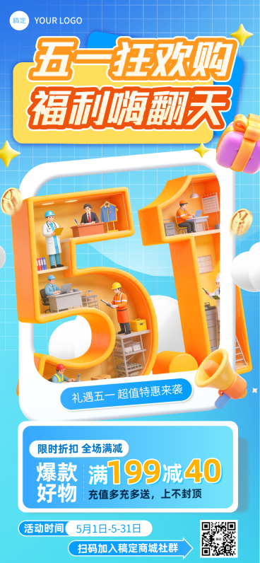 51五一劳动节节日祝福旅游出行3D感全屏海报预览效果