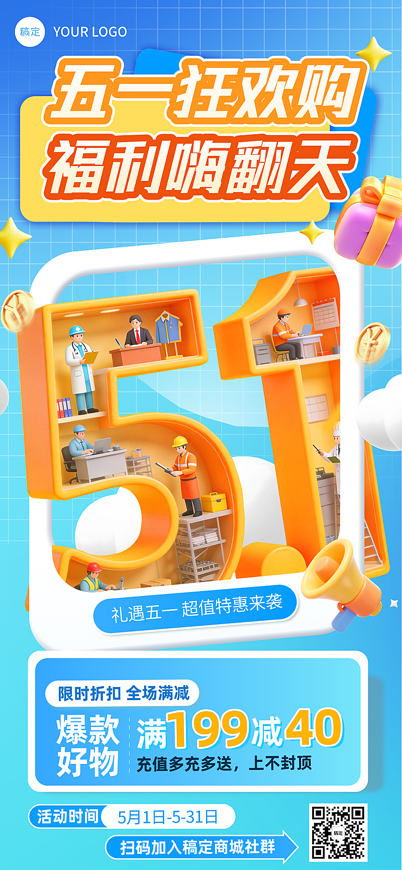 51五一劳动节节日祝福旅游出行3D感全屏海报