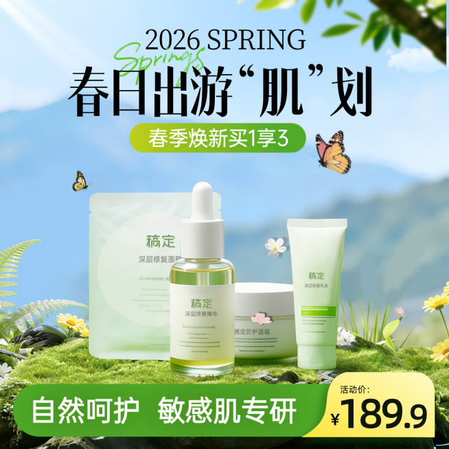 美容美妆春季营销宣传商品主图预览效果