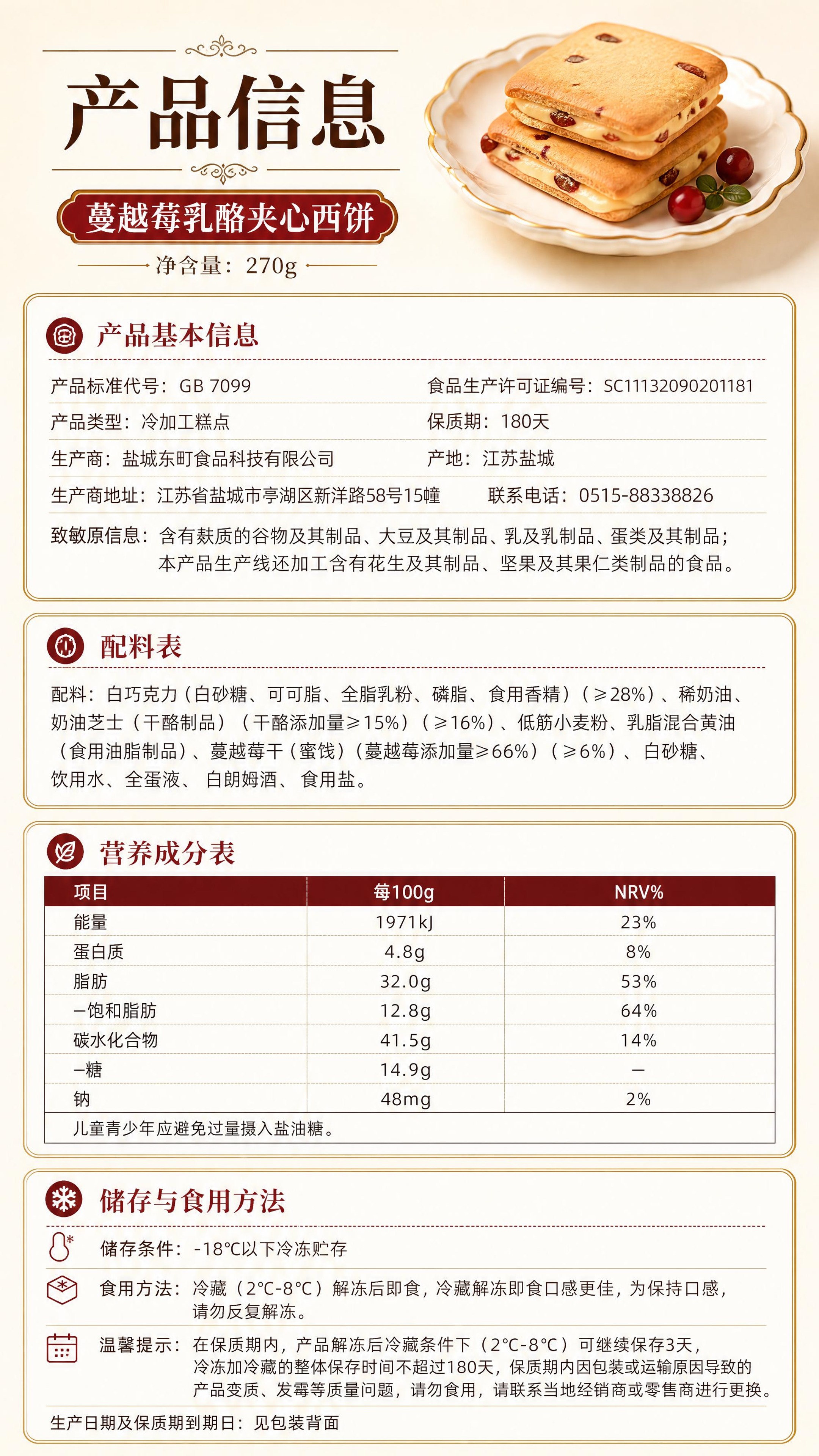[商品] 使用【图6】产品配料与营养成分信息；保留配料表、营养… - 图片创意预览