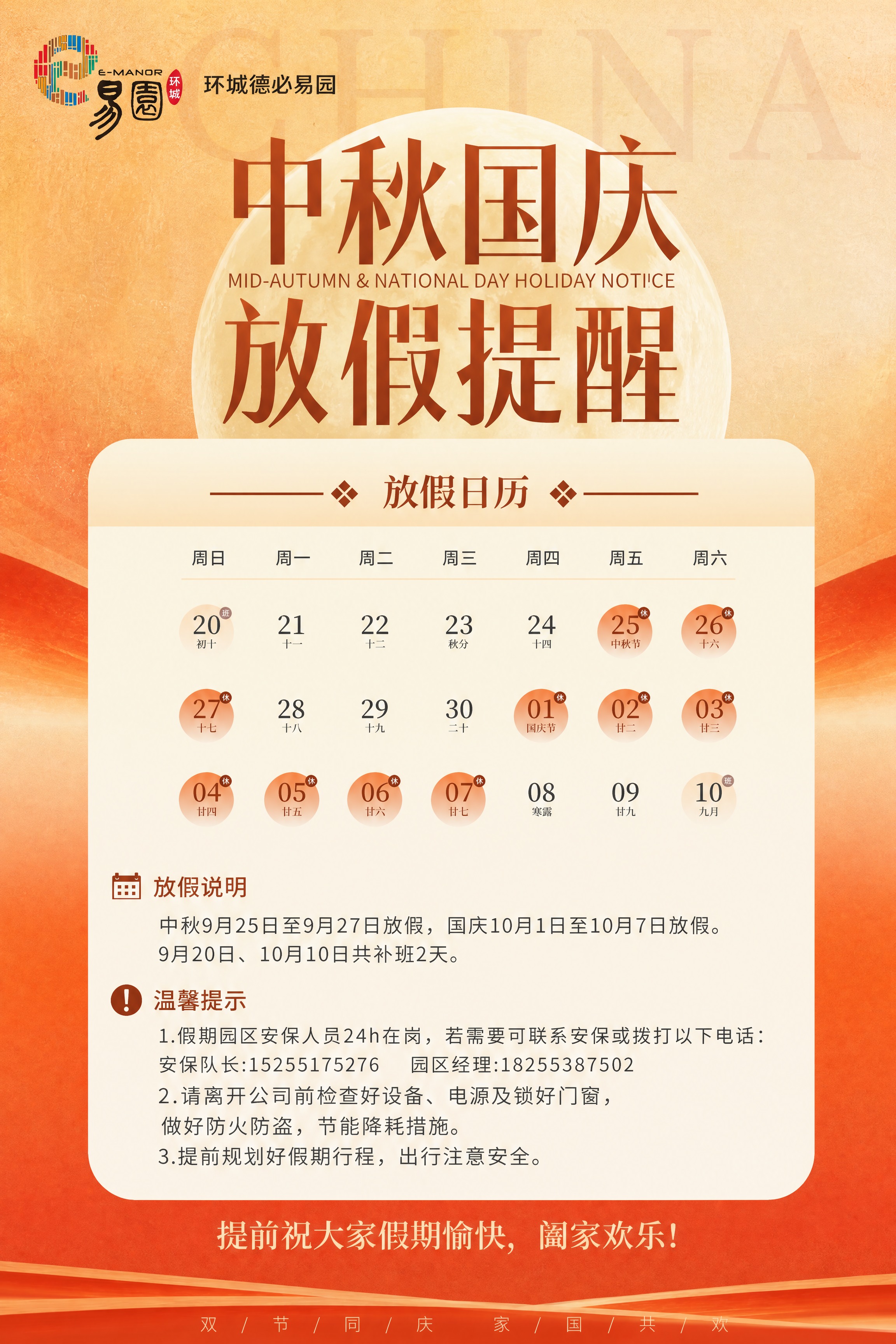 将第二张图中的“环城德必易园”logo放置在第一张中秋国庆放假… - 图片创意预览