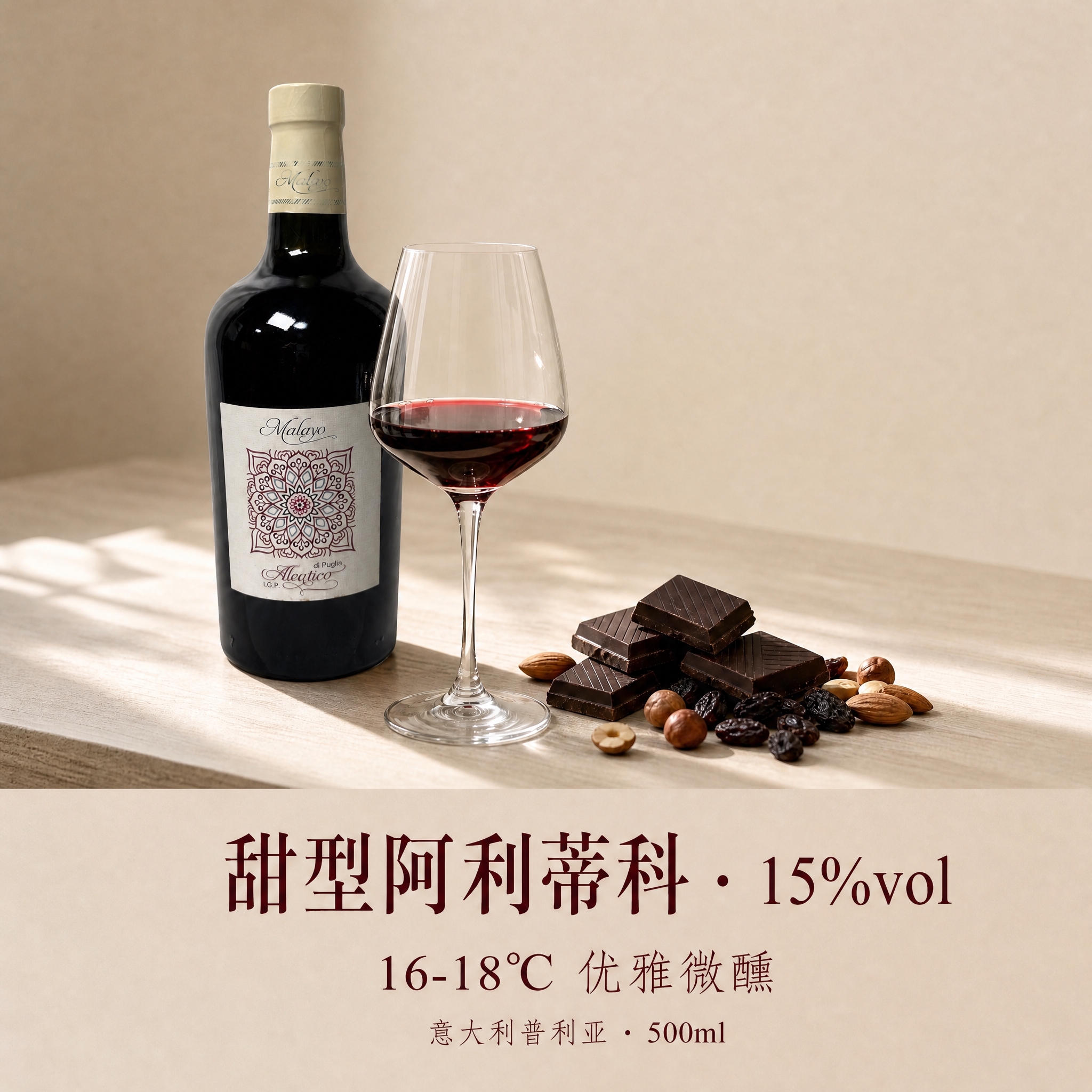 将图片顶部的三行文字「甜型阿利蒂科 · 15%vol」「16-… - 图片创意预览