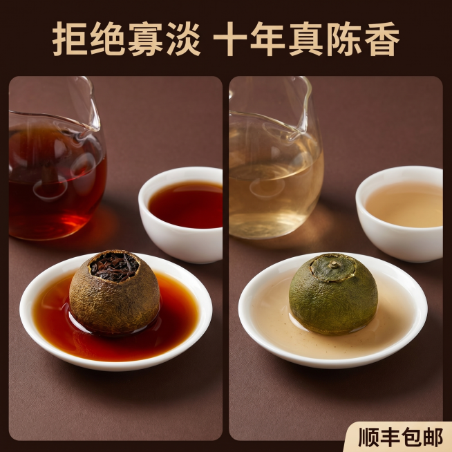 [主图 6] 左右对比展示这款小青柑茶汤和普通小青柑茶汤，本品茶汤在左侧，普通款在右侧，突出本品茶汤更加红褐透亮，对比普通款更加寡淡颜色浅。本品产品保持与输入图片一致。配文“拒绝寡淡 十年真陈香”，角预览效果