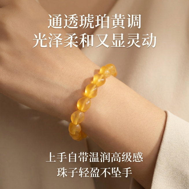 这张图片是产品主体这款产品是蜜蜡手串  我需要设计10张主图在拼多多上面售卖   主图设计整体显得高级一些  主图文案内容   通透琥珀黄调 光泽柔和又显灵动 上手自带温润高级感 珠子轻盈不坠手预览效果