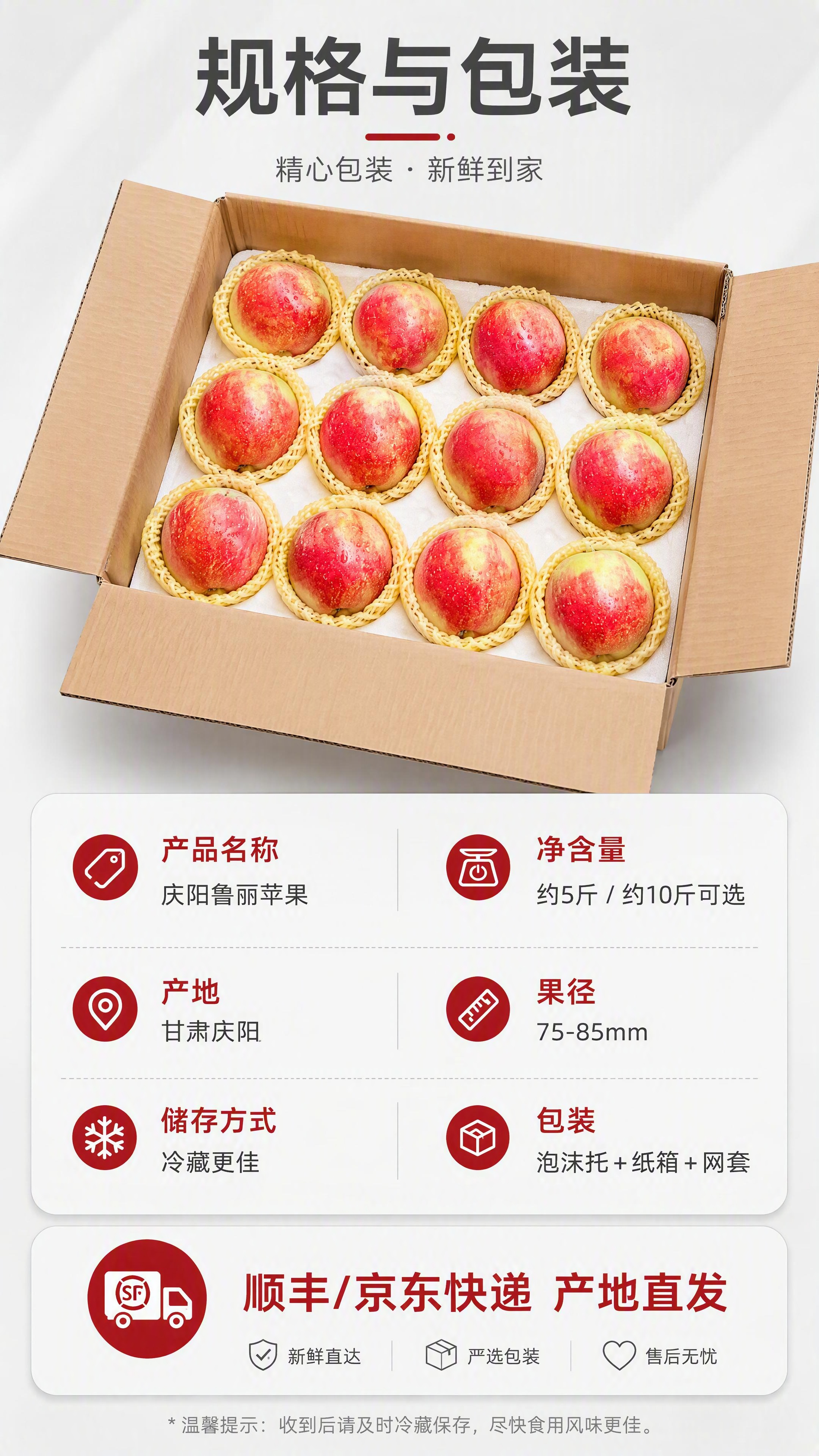 [第8张] 详情页规格包装页-产品规格与保鲜运输说明。本张使用… - 图片创意预览