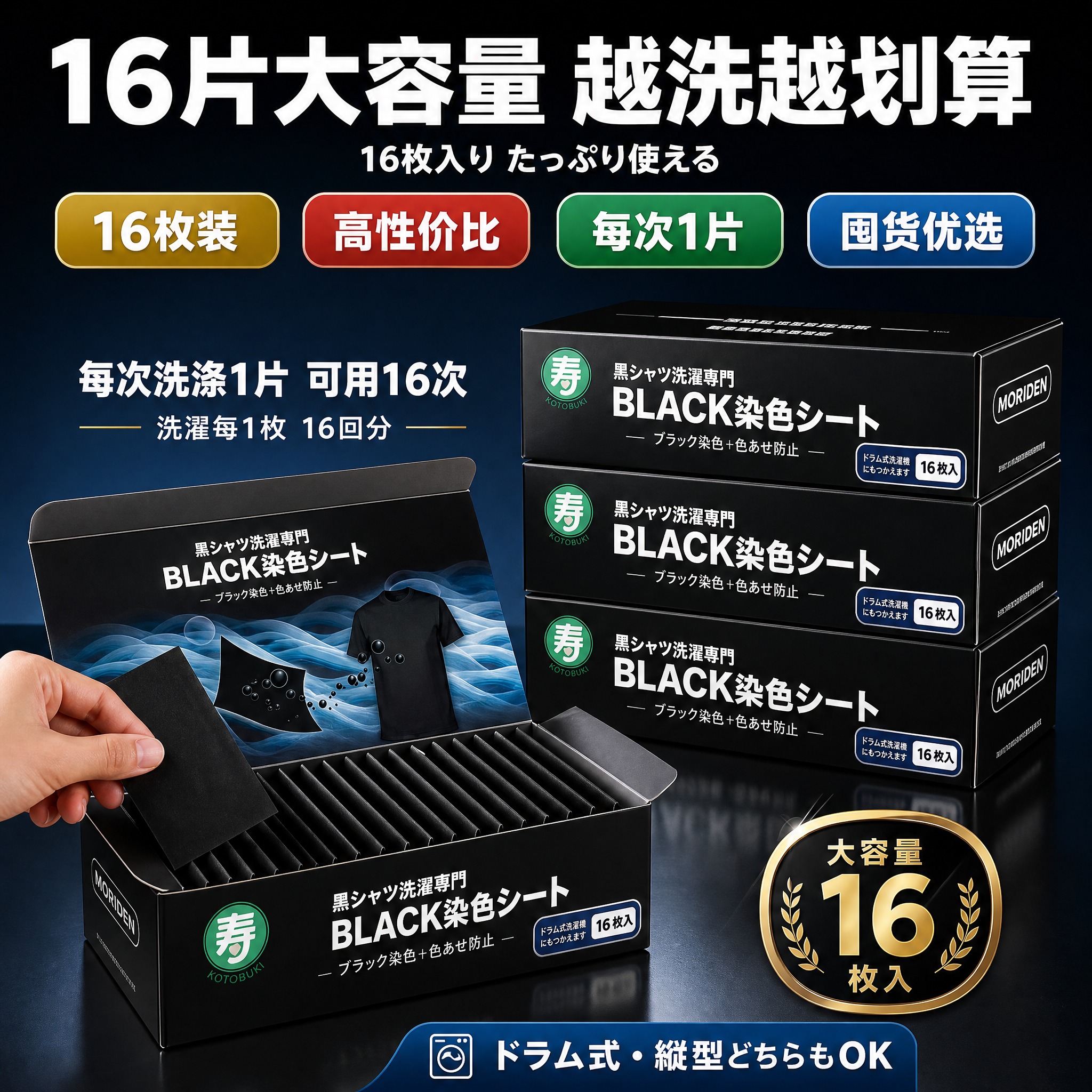 [主图-6] MORIDEN寿牌黑色衣物染色洗衣片 持续使用价… - 图片创意预览
