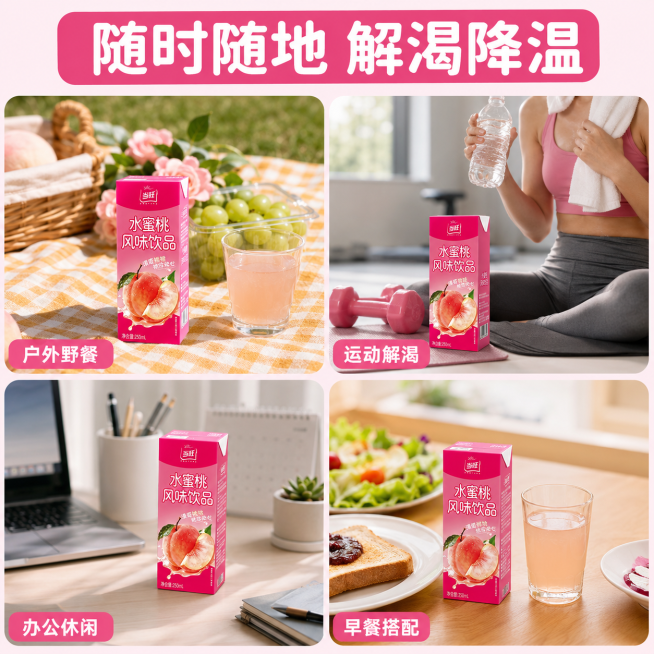 [第5屏] 日常饮用场景-多种场景解渴体验。
[氛围/风格] 生活场景化，真实接地气，拼多多人间烟火风格。
[元素布局] 四格圆角拼图展示不同饮用场景：左上户外野餐，左下办公室桌面，右上运动后休息，右预览效果