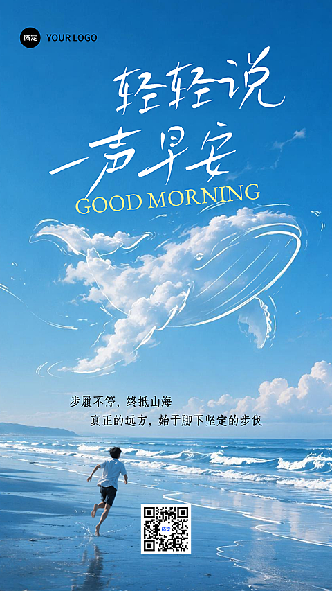 你好早安日签海报