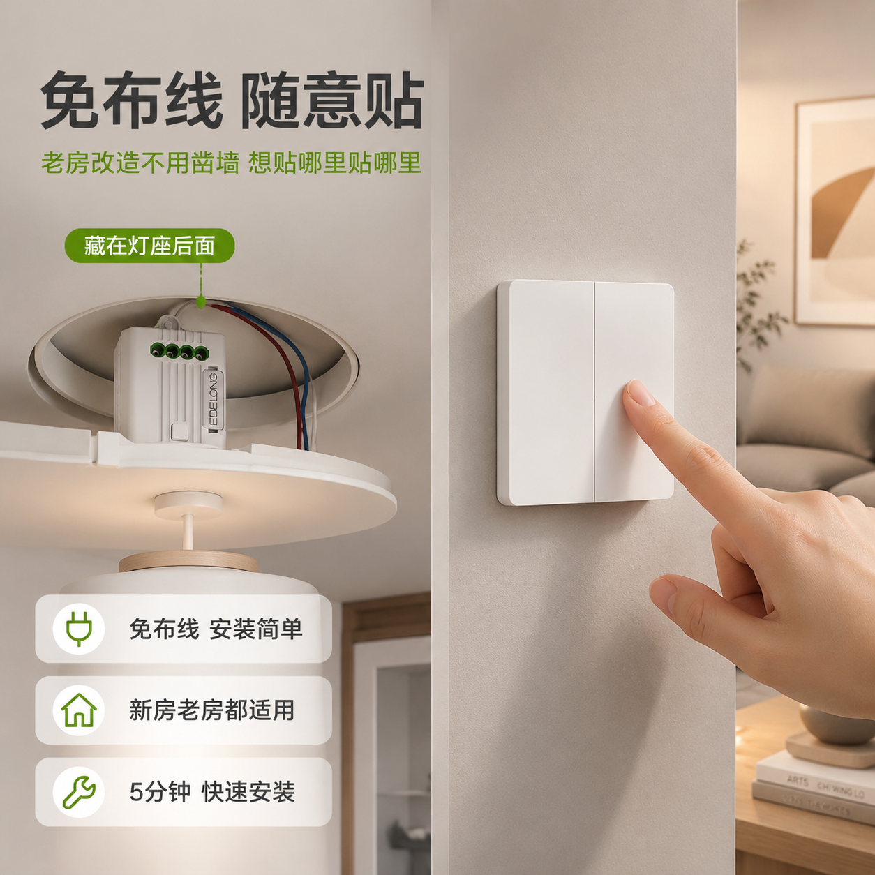 [主图-5] 免布线安装场景主图，淘宝主图，核心卖点：免布线… - 图片创意预览