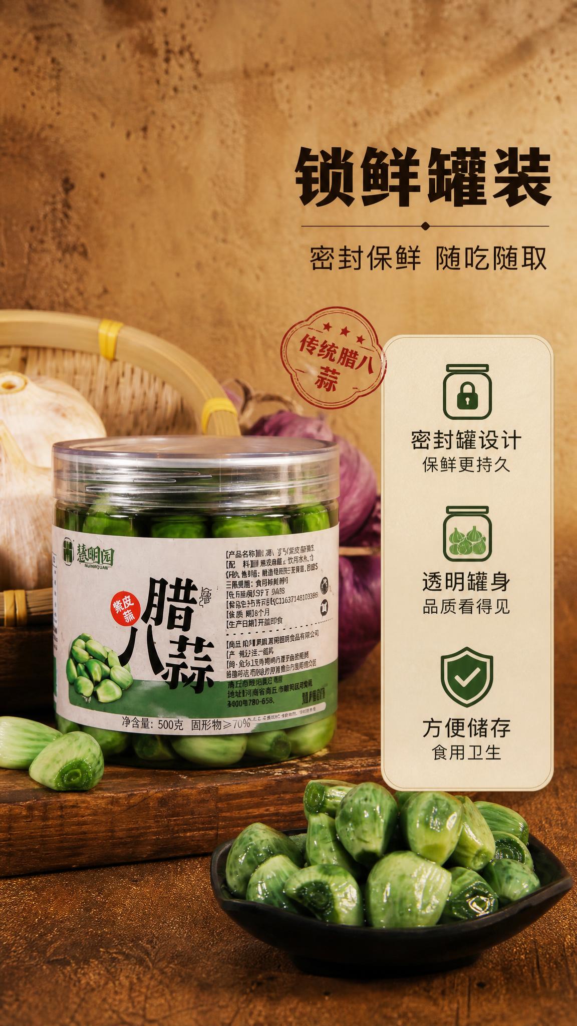 [商品] 使用【图2】罐装腊八蒜产品图；保留罐身"慧明园"Lo… - 图片创意预览