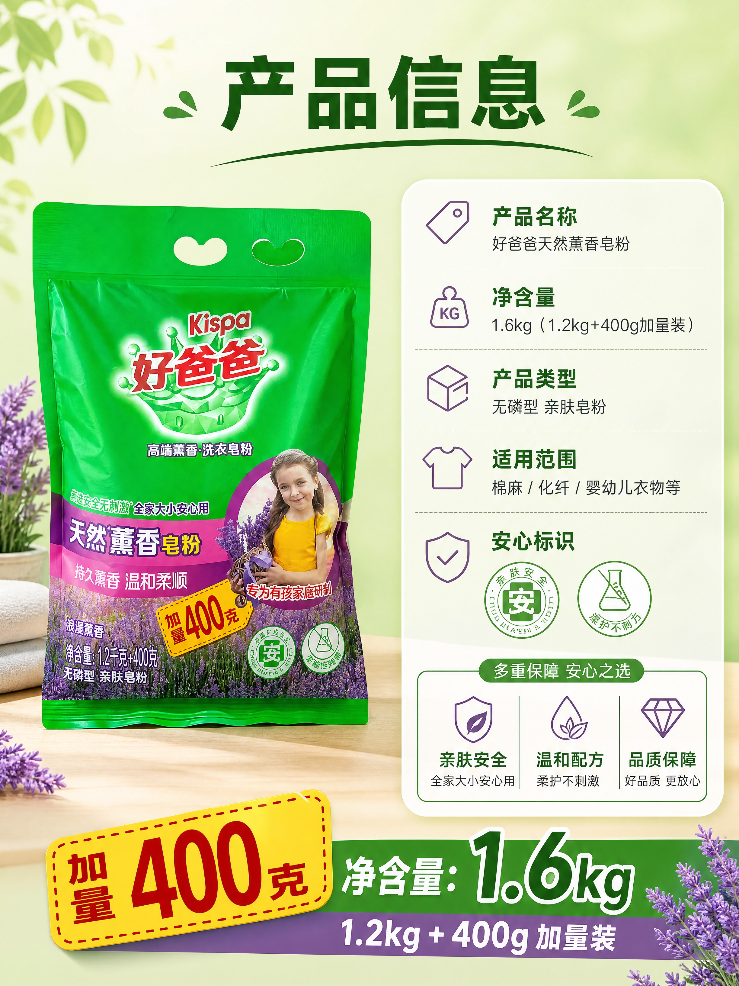 [商品] 使用【图1】好爸爸天然薰香皂粉产品；保留绿色包装、品… - 图片创意预览