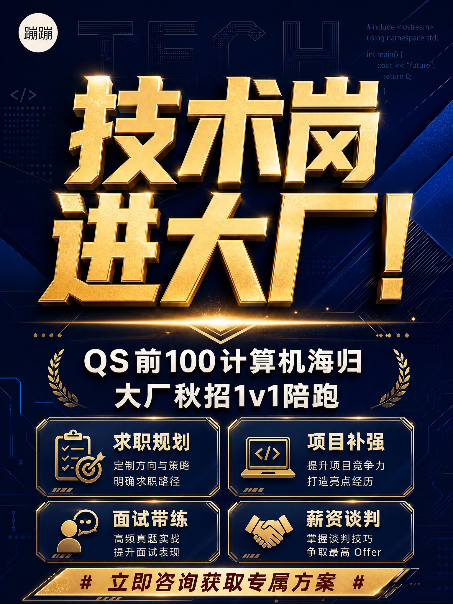 将这张教育广告海报调整为小红书3:4竖版尺寸比例，保留原图的深… - 图片创意预览