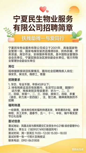 修改这张残疾人招聘海报，将标题为'福利福利'的文字修改为'福利待遇'，其余内容和整体风格保持不变预览效果