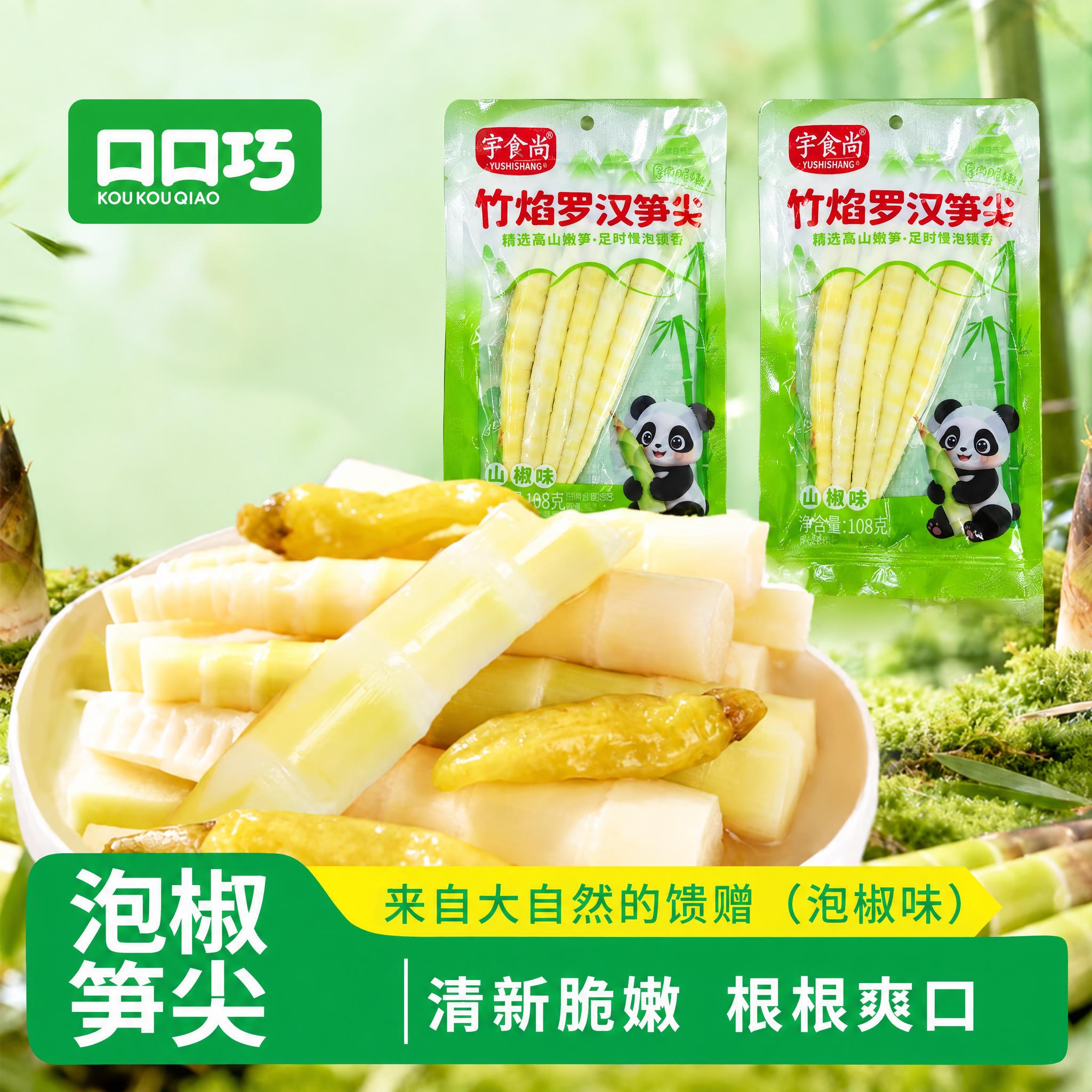 将图中所有的口口巧泡椒笋尖产品包装袋替换为宇食尚竹焰罗汉笋尖包… - 图片创意预览