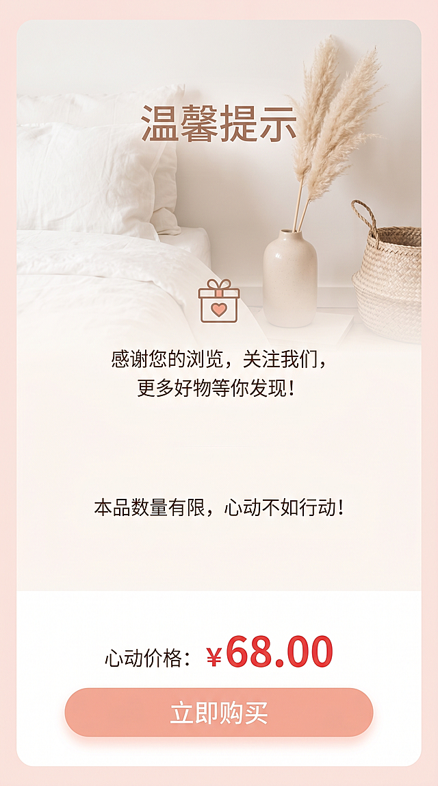 小红书商品详情页第八屏，收尾页，设计温馨提示和购买引导，简洁ins风格