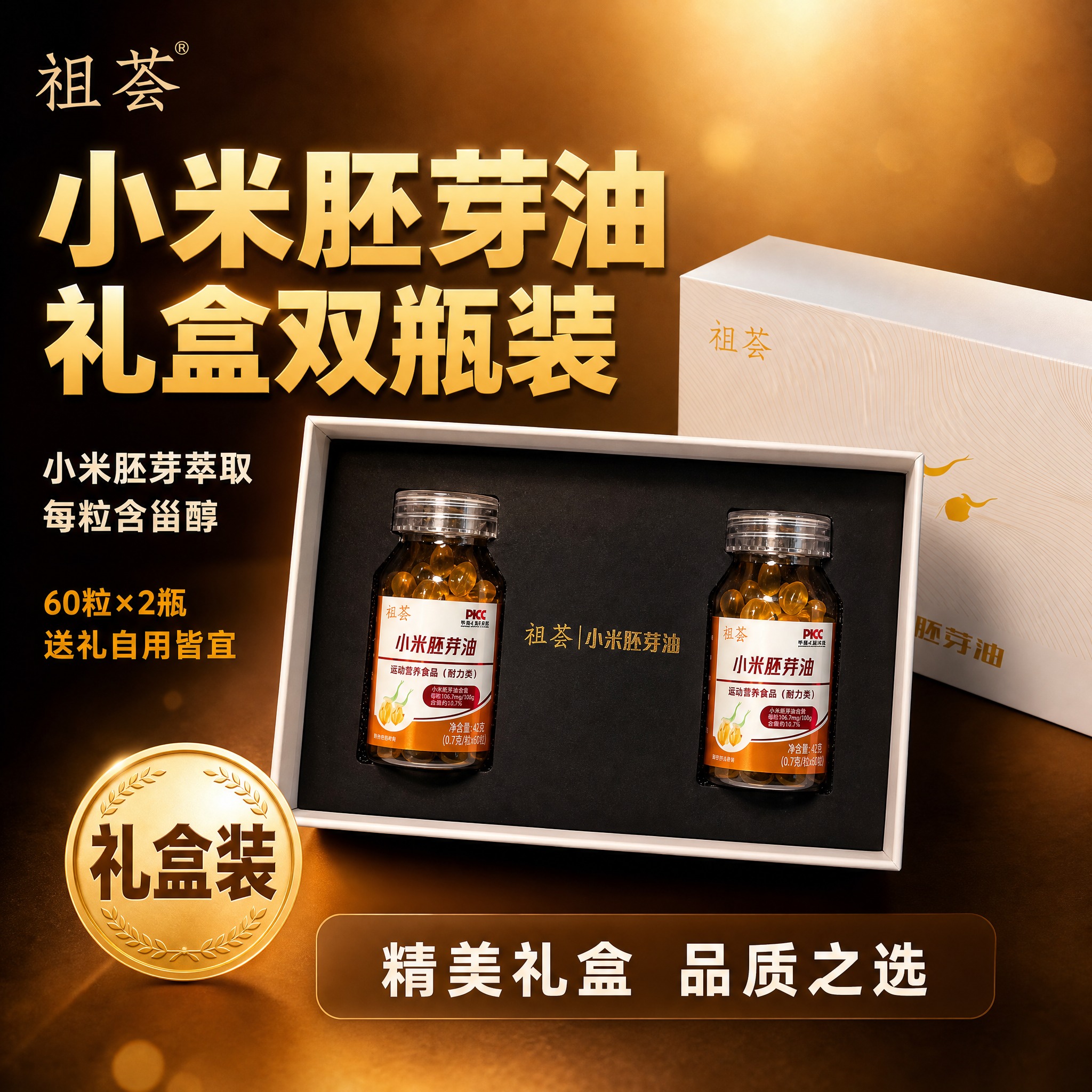 [主图-1] 首图点击率 突出小米胚芽油礼盒双瓶装 拼多多风格… - 图片创意预览