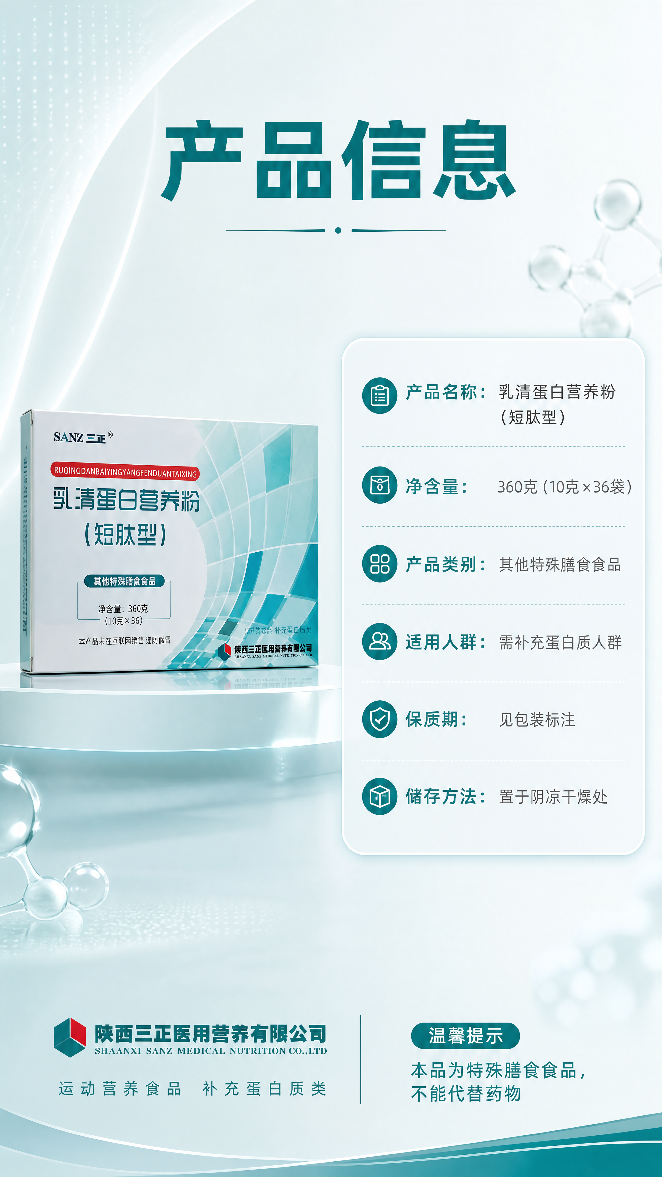 [商品] 使用【图1】三正乳清蛋白营养粉（短肽型）包装盒；保留… - 图片创意预览