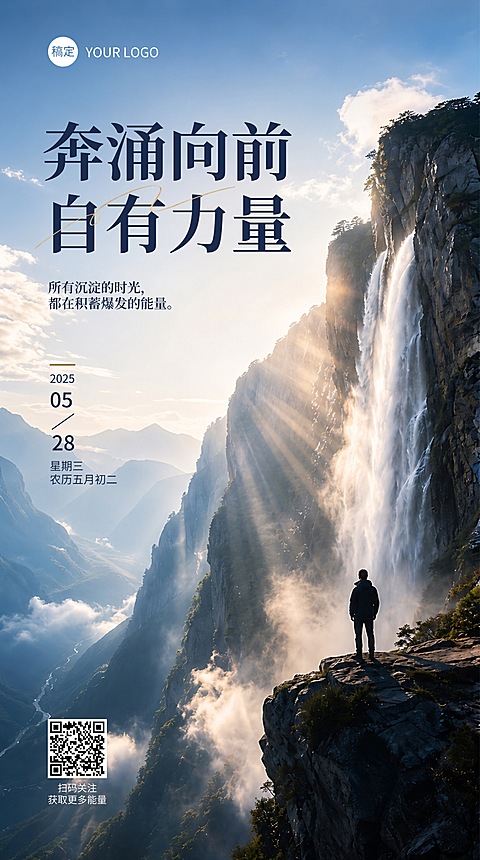 励志日签海报2