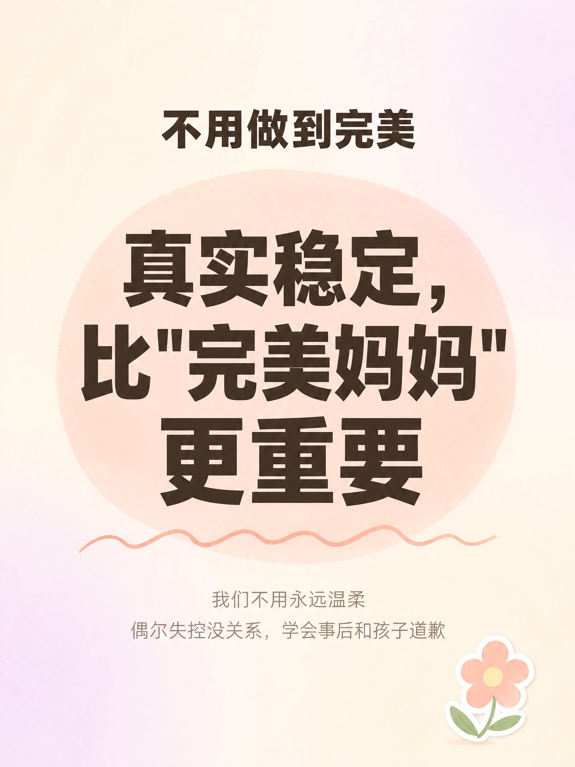 小红书笔记大字内页，纯大字，ins清新温柔育儿风，版式精美，小… - 图片创意预览