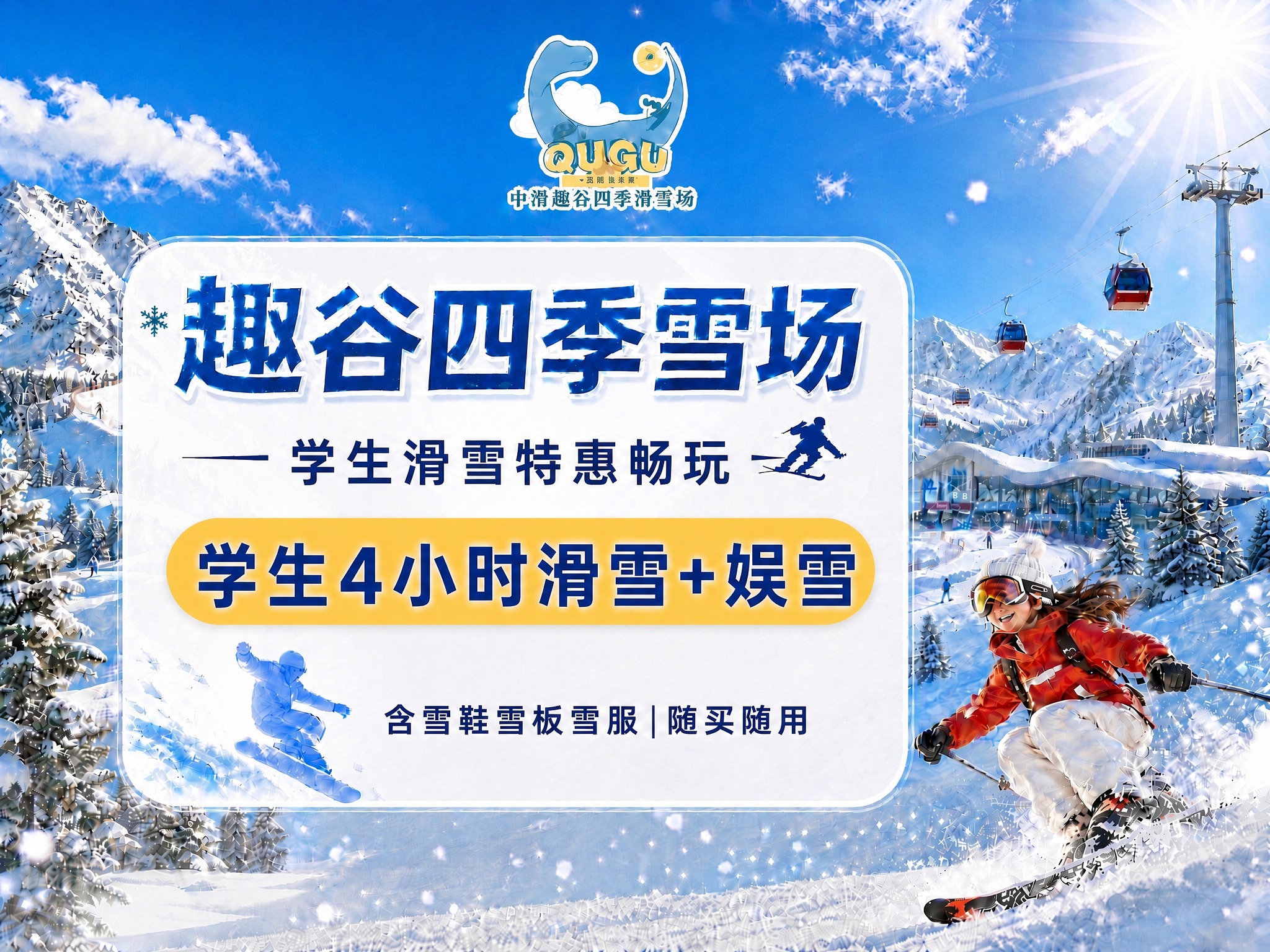 使用图1的版式结构、设计风格、雪山背景、滑雪人物、整体布局，将… - 图片创意预览