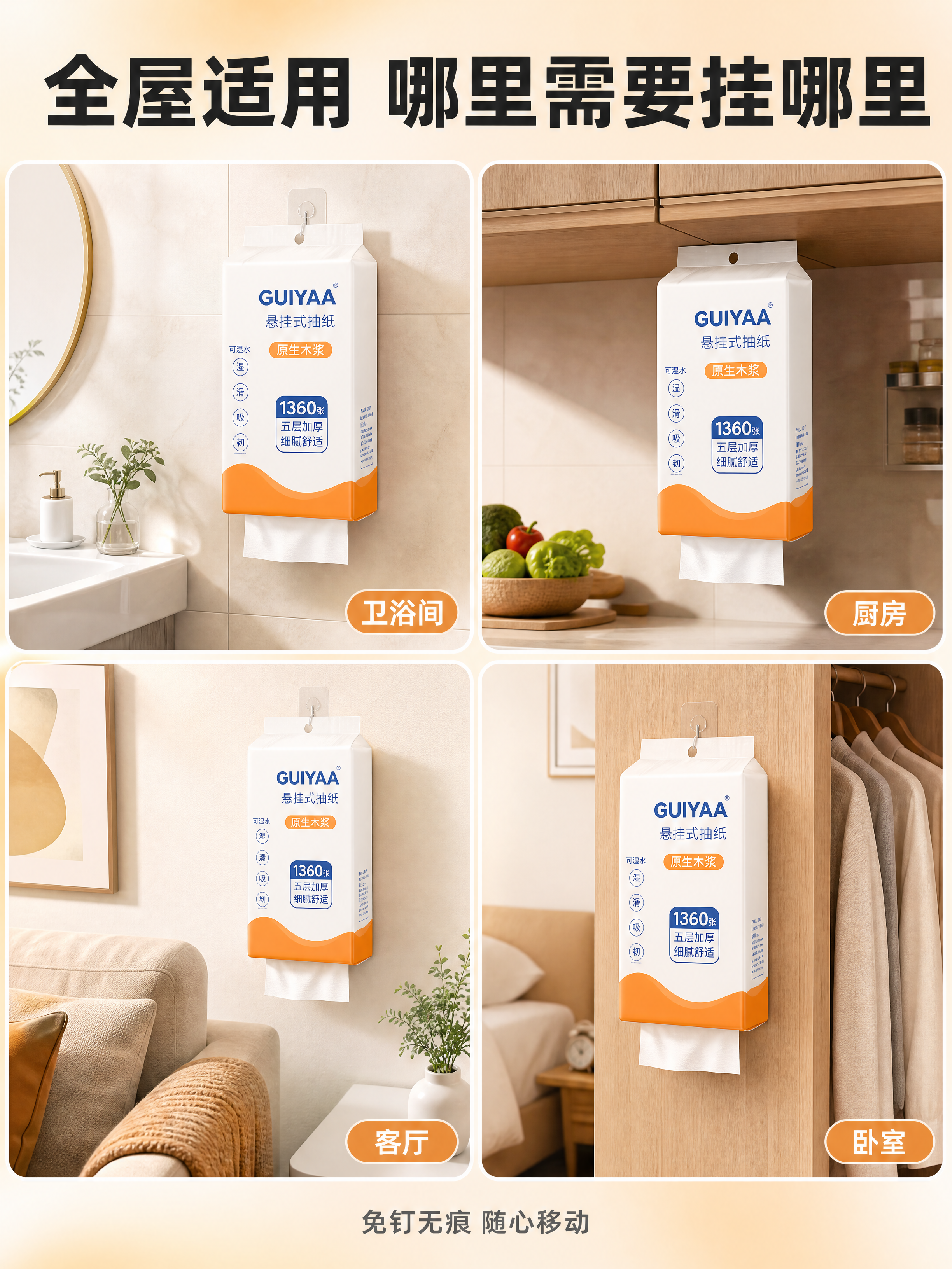 [商品] 悬挂式抽纸产品，包装为长方体悬挂抽纸造型，主体白色，… - 图片创意预览