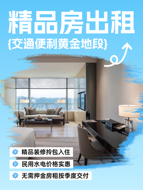地产房屋租房出租图片小红书封面预览效果
