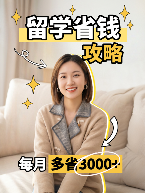 小红书爆款封面留省钱攻略预览效果