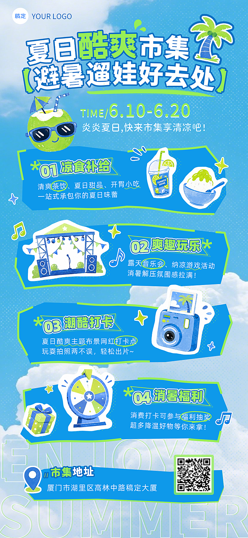 夏日集市活动宣传清新扁平风全屏竖版海报