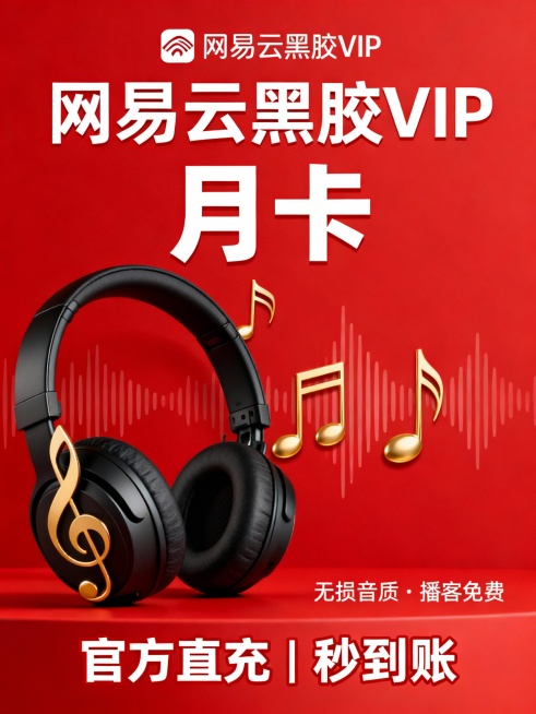 高清无水印红底电商主图，中央偏左放置黑色耳机与金色音符，背景有声波动效；顶部写“网易云黑胶VIP”，下方大字“月卡”；底部用白色粗体加红描边写“官方直充 | 秒到账”；右下角小字标注“无损音质·播客免预览效果