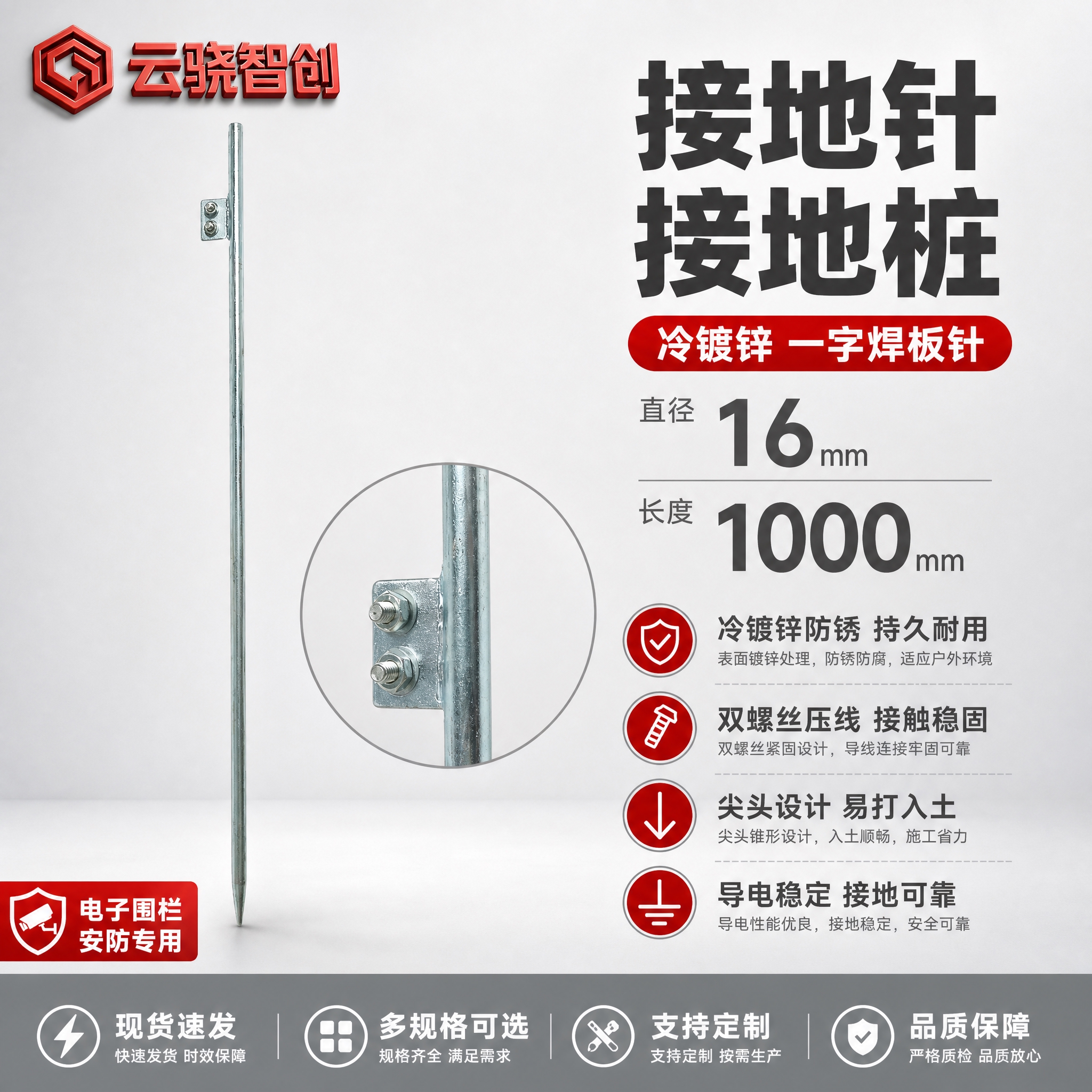 [主图-1] 冷镀锌一字焊板接地针产品主图，突出产品名称和核心… - 图片创意预览